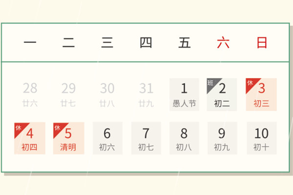 中鋼國(guó)檢關(guān)于2022年清明節(jié)放假的通知
