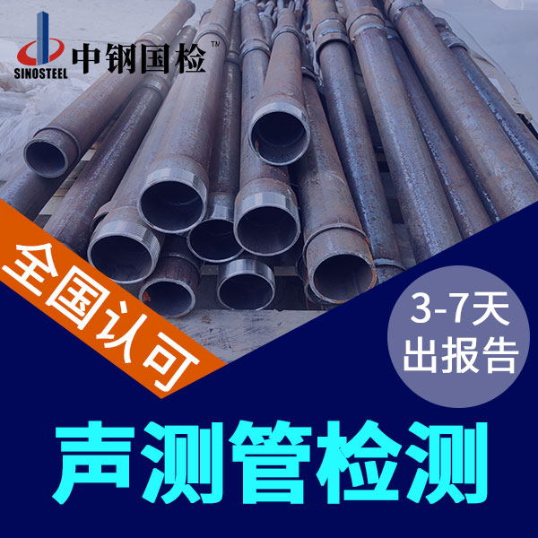 樁基聲測管主要是檢測什么 哪些項目 費(fèi)用多少