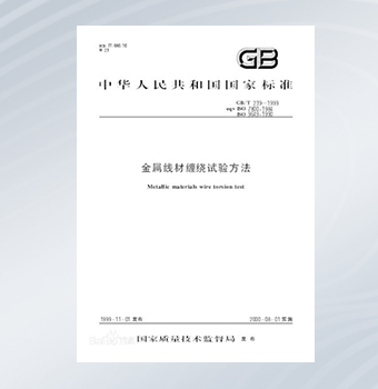 標(biāo)準(zhǔn)線材彎折檢測(cè),標(biāo)準(zhǔn)線材絕緣測(cè)試,金屬線材纏繞試驗(yàn)方法