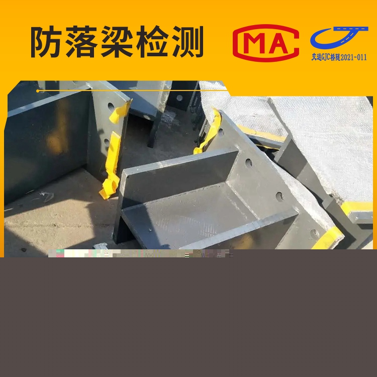 橋梁及鋼結(jié)構(gòu)產(chǎn)品檢測 國內(nèi)第三方檢測機(jī)構(gòu)服務(wù)方案