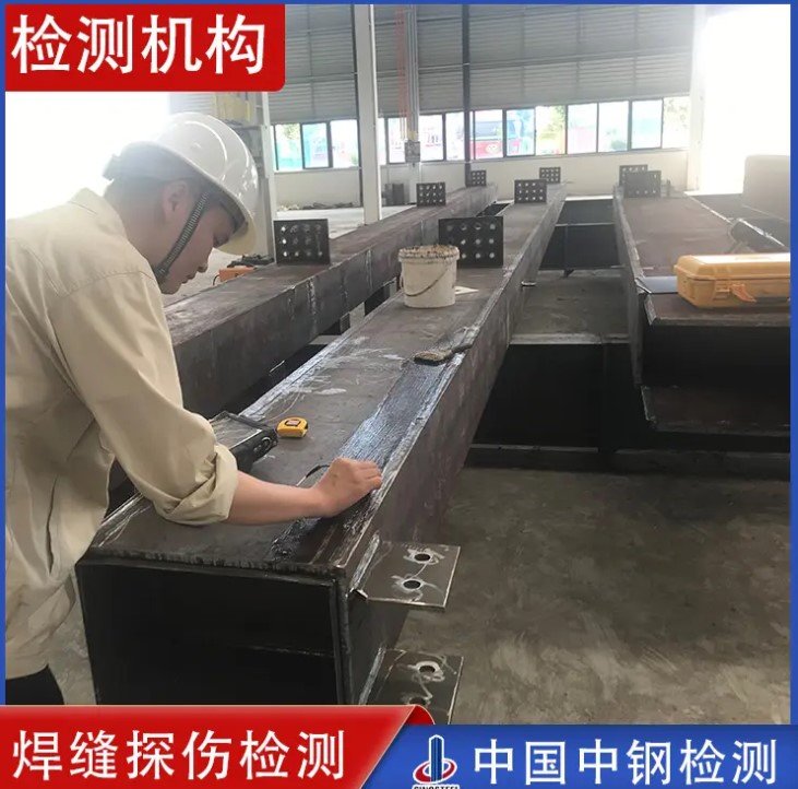 鋼網(wǎng)架檢測項目,焊縫探傷檢測項目