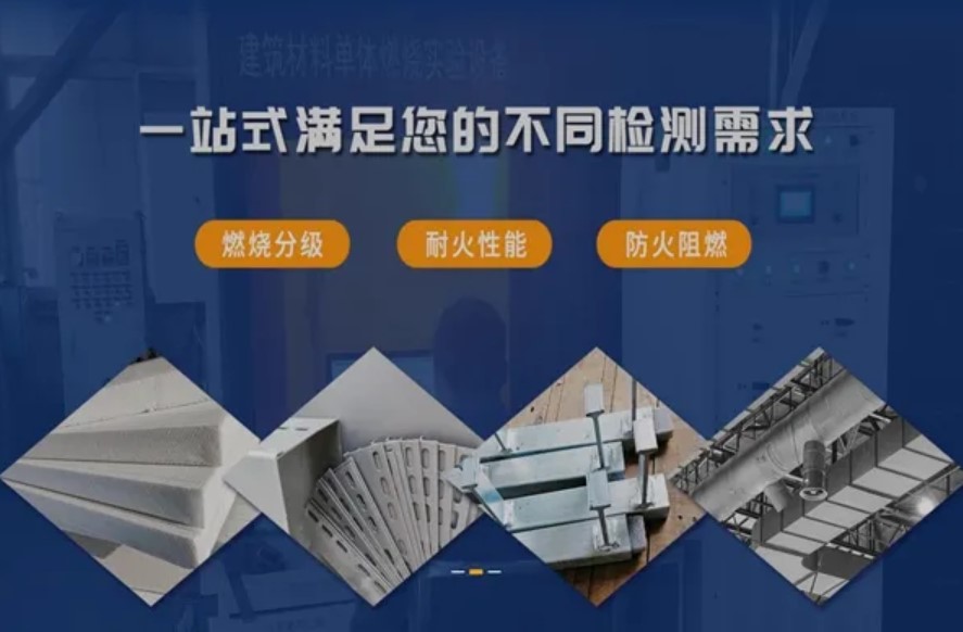 耐火極限檢測(cè),防火等級(jí)檢測(cè)標(biāo)準(zhǔn)