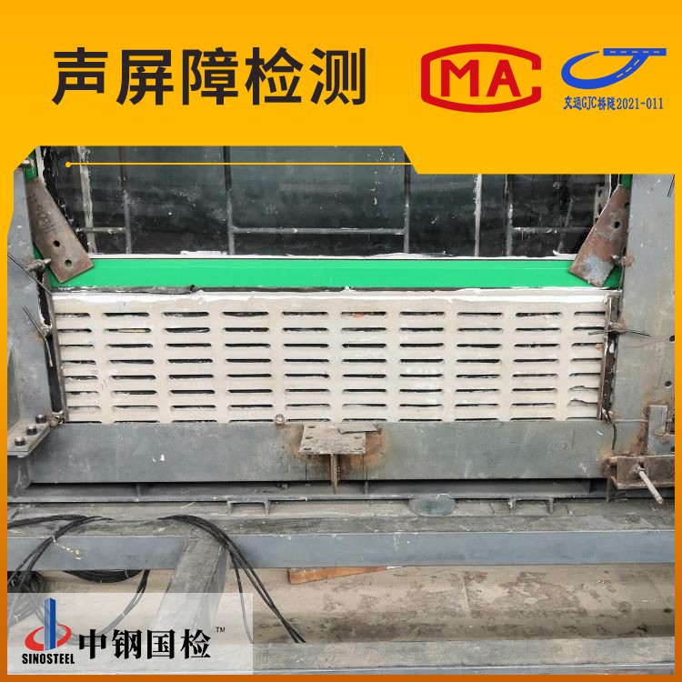 金屬聲屏障檢測項目,金屬聲屏障檢測指標
