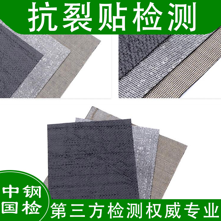 抗裂貼檢測(cè)