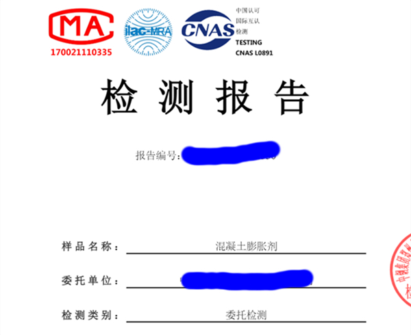 膨脹劑檢測報告