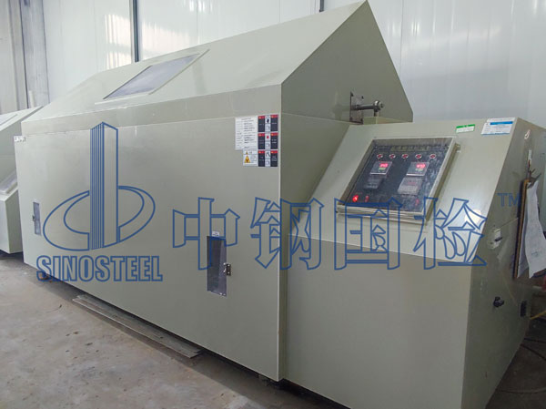 中鋼國檢鹽霧腐蝕試驗(yàn)箱