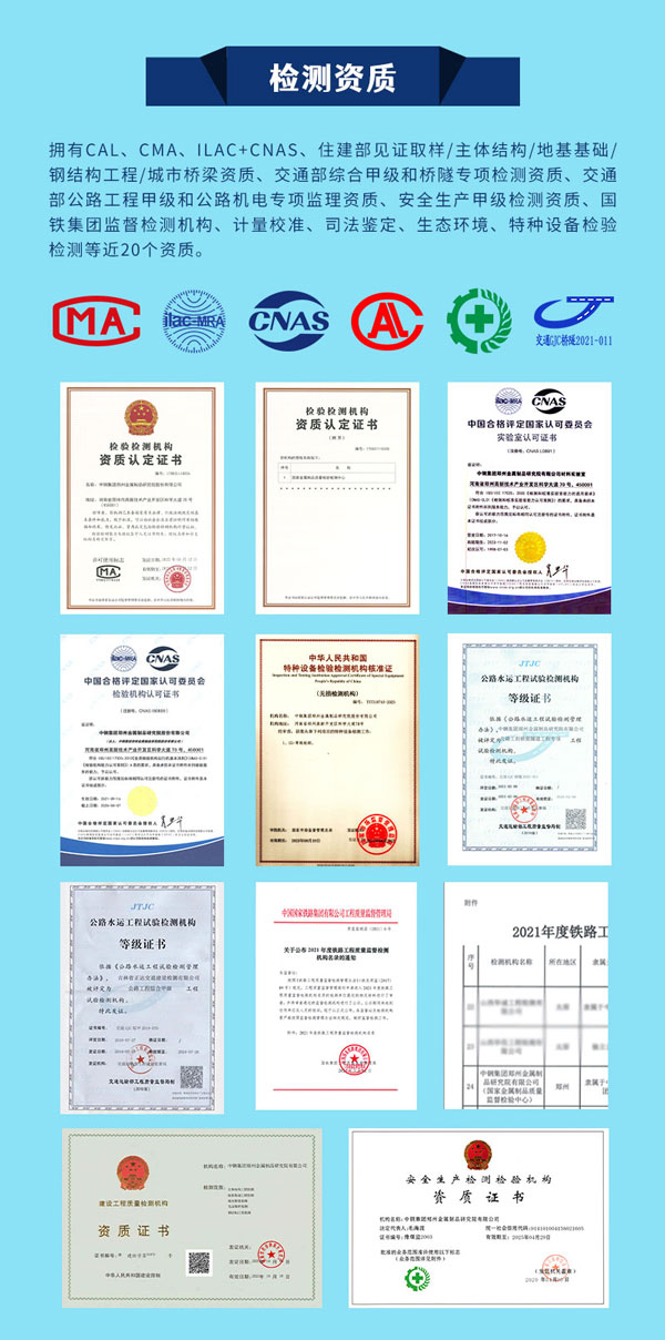 中鋼國(guó)檢部分檢測(cè)資質(zhì)