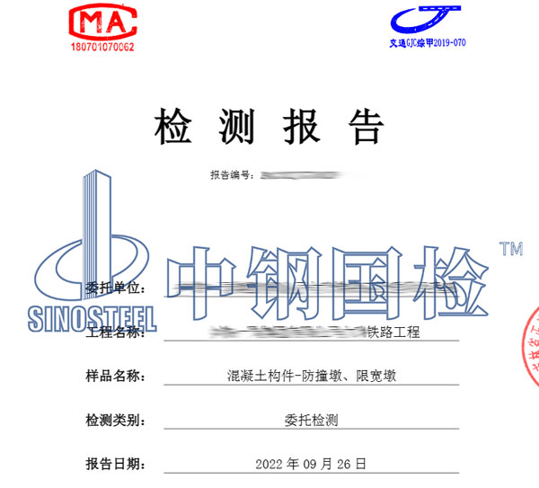 混凝土構(gòu)件檢測報(bào)告