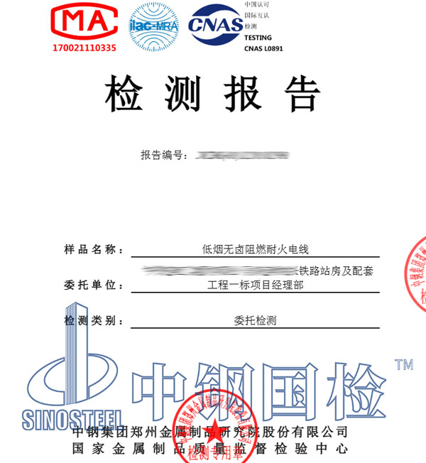 電線CMA檢測報告