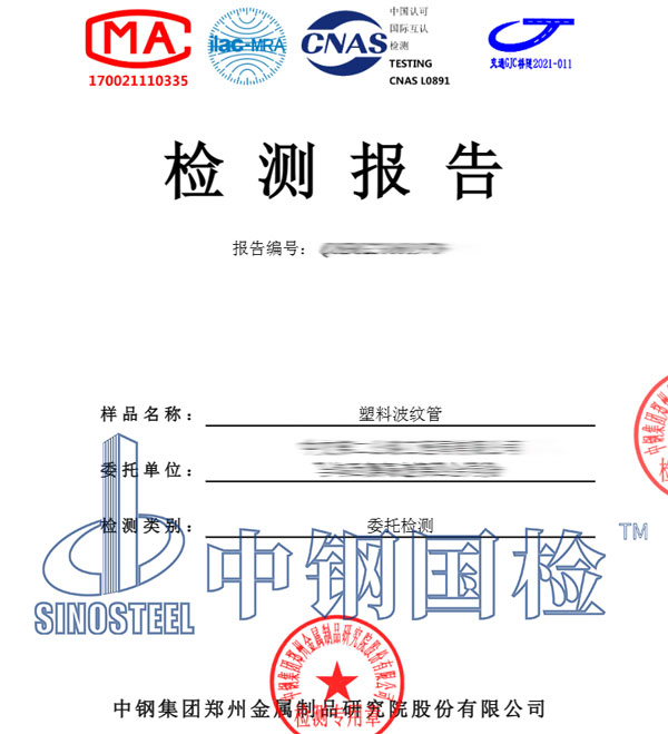 塑料波紋管檢測(cè)報(bào)告