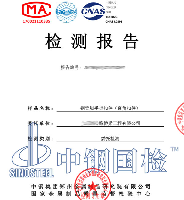 鋼管腳手架扣件檢測(cè)報(bào)告