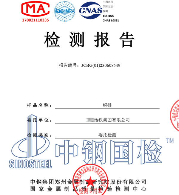 銅排檢測(cè)報(bào)告