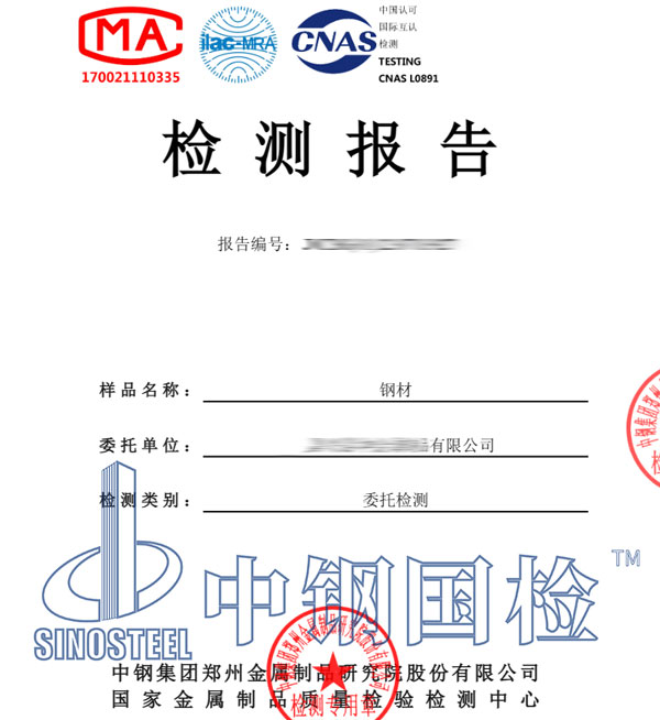 鋼材檢測報告圖片
