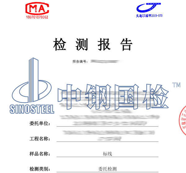 市政道路檢測報(bào)告