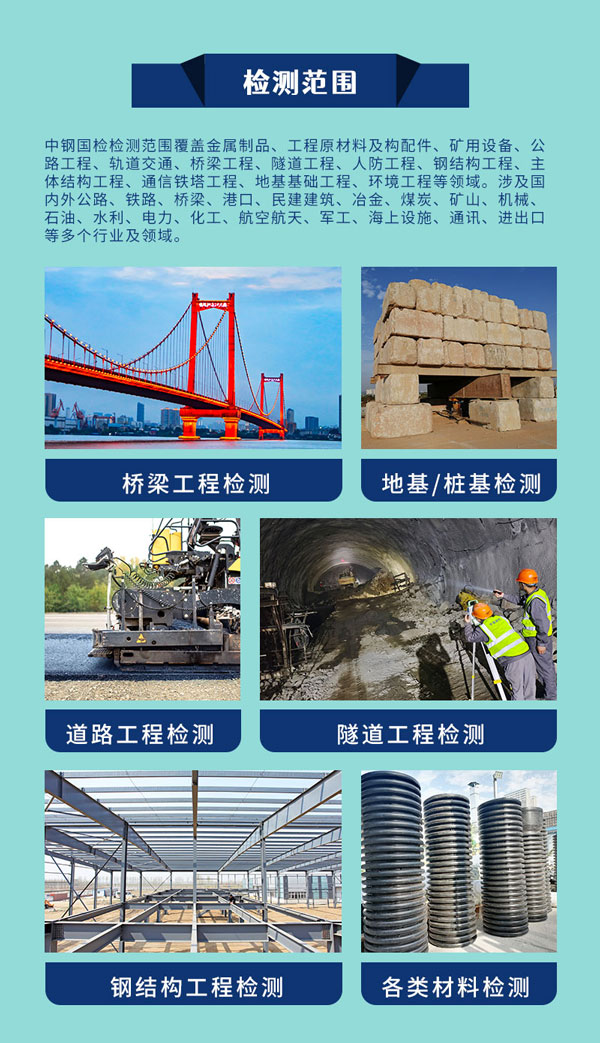 中鋼國(guó)檢服務(wù)優(yōu)勢(shì)