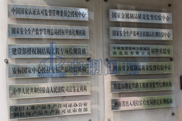 權(quán)威合金結(jié)構(gòu)鋼檢測