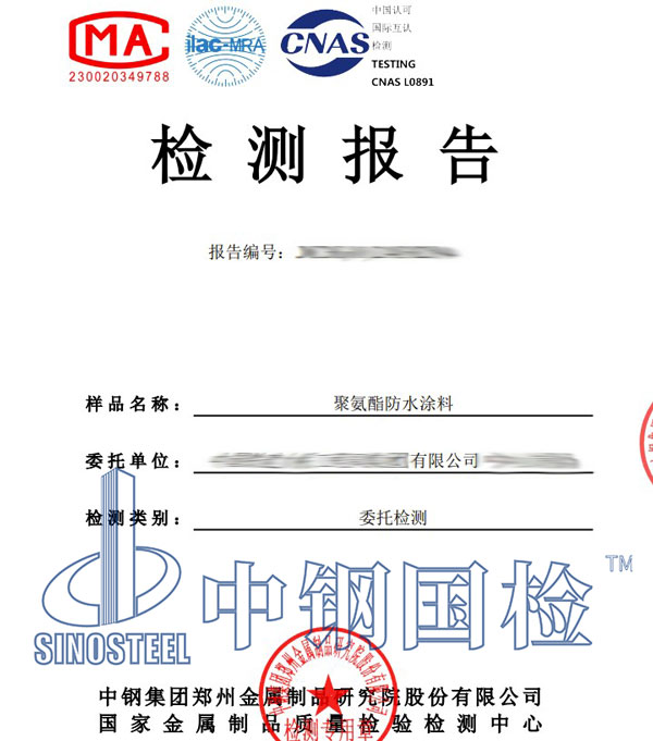 油漆涂料第三方檢測報告