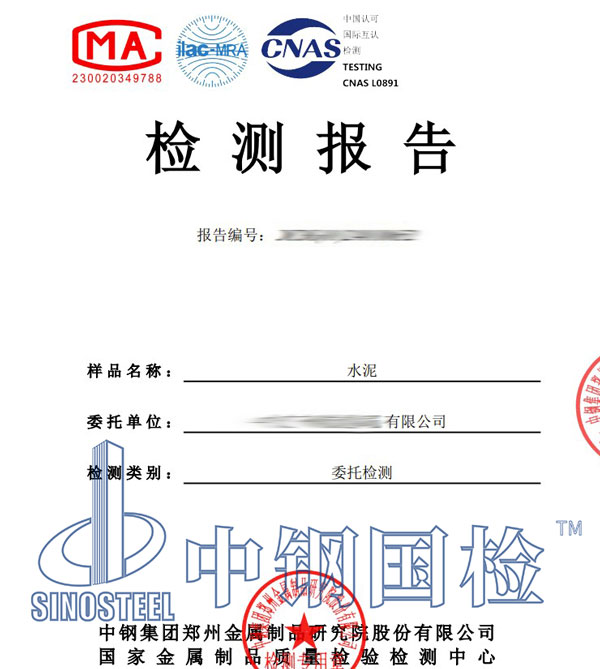 水泥水化熱檢測報告