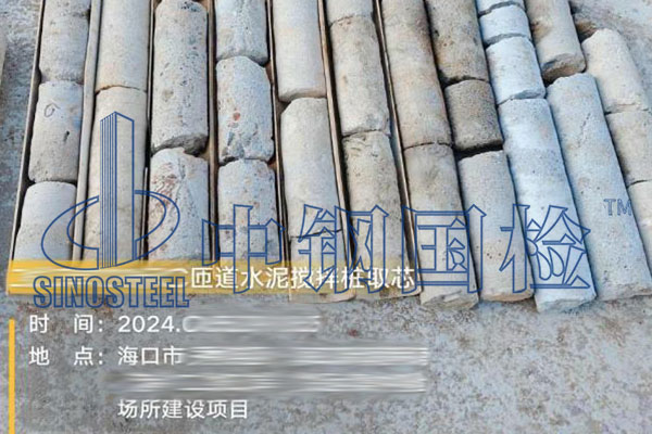 水泥攪拌樁芯樣