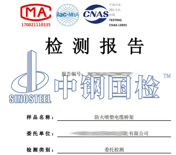 防火橋架檢測報告