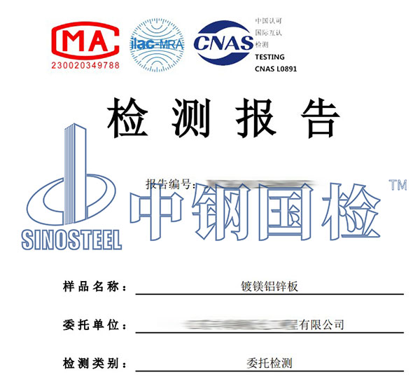 鍍鋅含量檢測(cè)報(bào)告