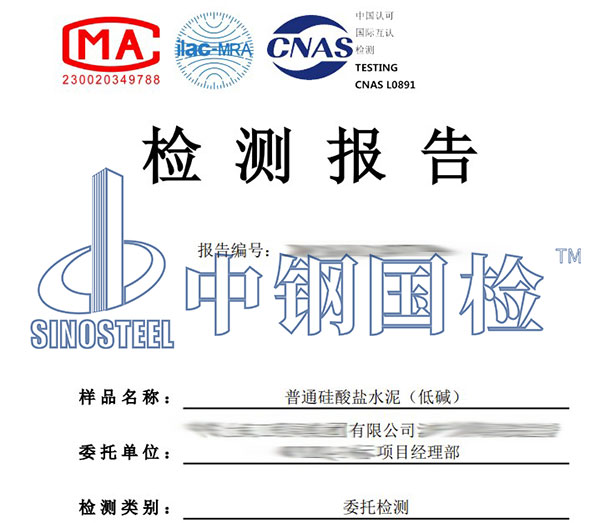 水泥第三方檢測報告