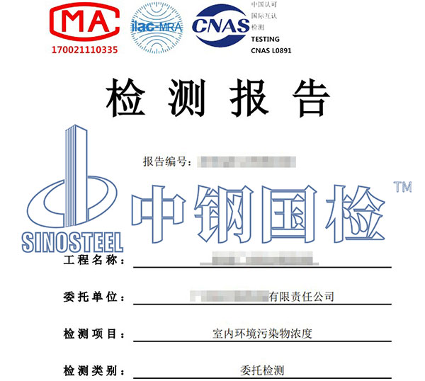 室內(nèi)環(huán)境污染物濃度檢測(cè)報(bào)告