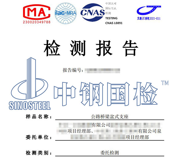 盆式支座檢測報告