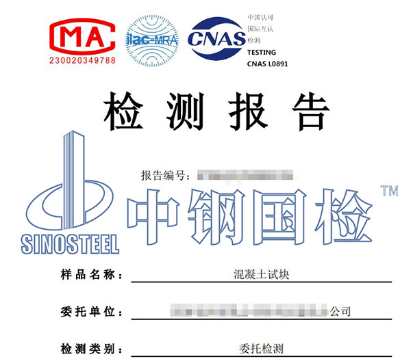 混凝土試塊水溶性氯離子檢測報告