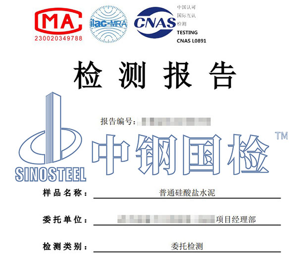 建筑材料放射性檢測報告