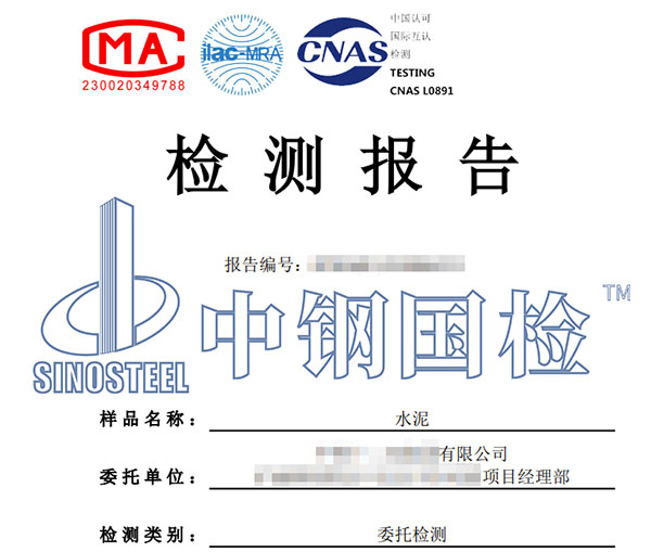建筑材料放射性檢測報(bào)告