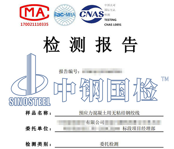 無(wú)粘結(jié)預(yù)應(yīng)力鋼絞線摩擦試驗(yàn)報(bào)告