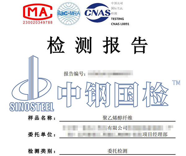 纖維材質(zhì)分析檢測報告