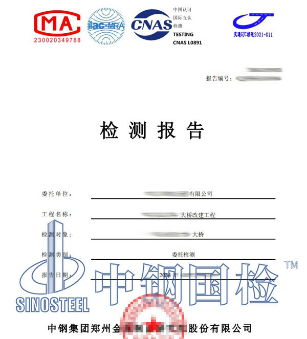 橋梁工程檢測(cè)報(bào)告