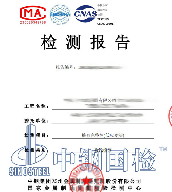 橋梁樁基檢測報(bào)告