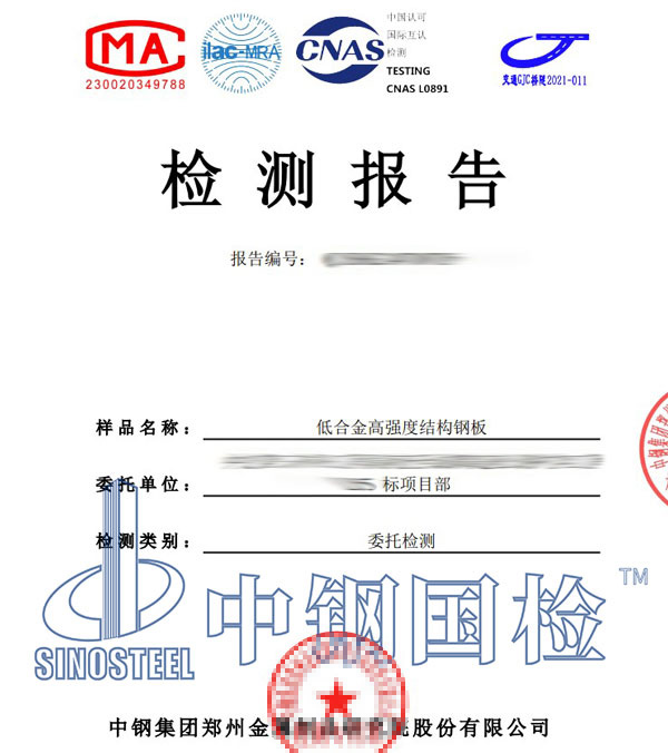 鋼板第三方檢測報告