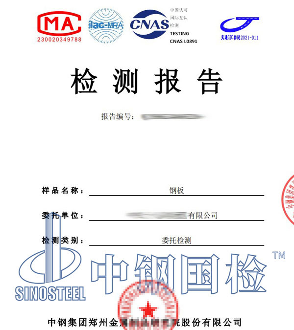 板材國標(biāo)檢測報(bào)告圖片