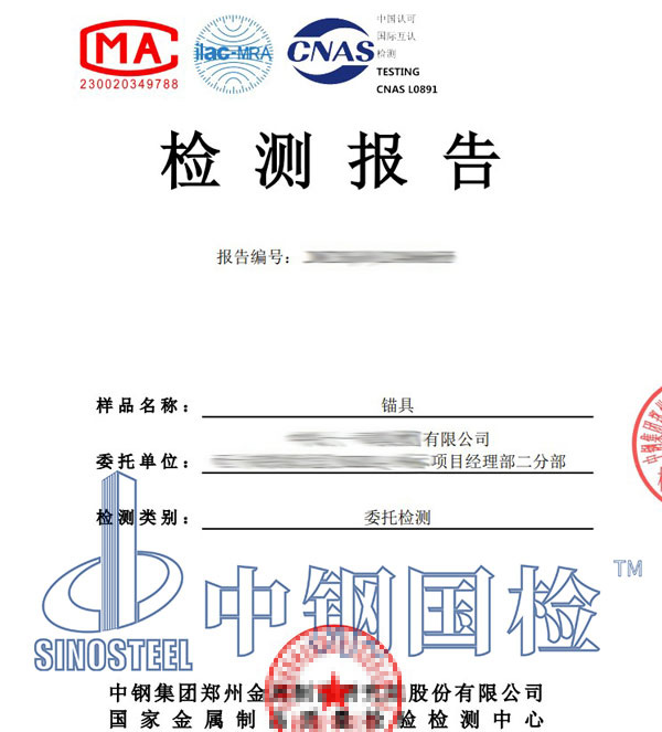 錨具靜載試驗(yàn)報(bào)告