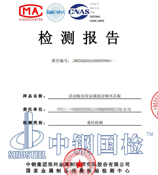 巖棉夾芯板檢測報告