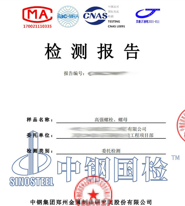 高強(qiáng)螺栓扭矩系數(shù)檢測報(bào)告