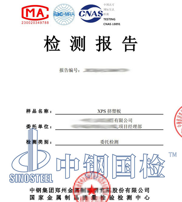 擠塑板檢測報告