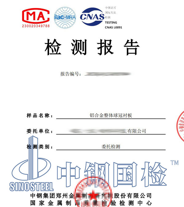 鋁合金成分檢測報告