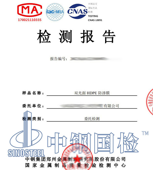 hdpe防滲膜檢測報告
