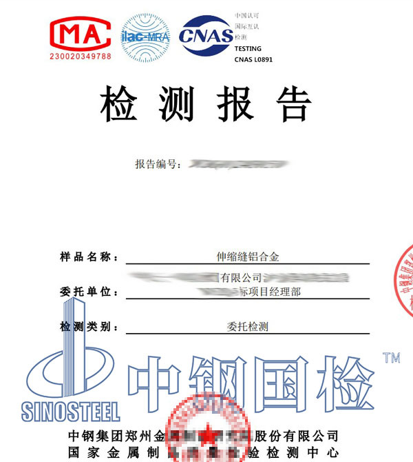 鋁合金檢測(cè)報(bào)告