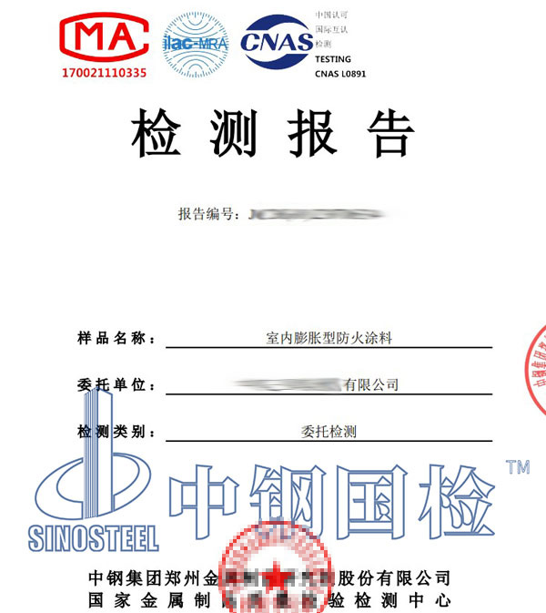 防火涂料適應(yīng)性檢測報告