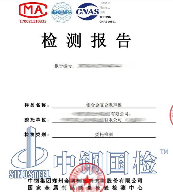 鋁合金防火等級檢測報告