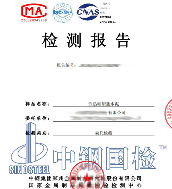 水泥水化熱檢測(cè)報(bào)告