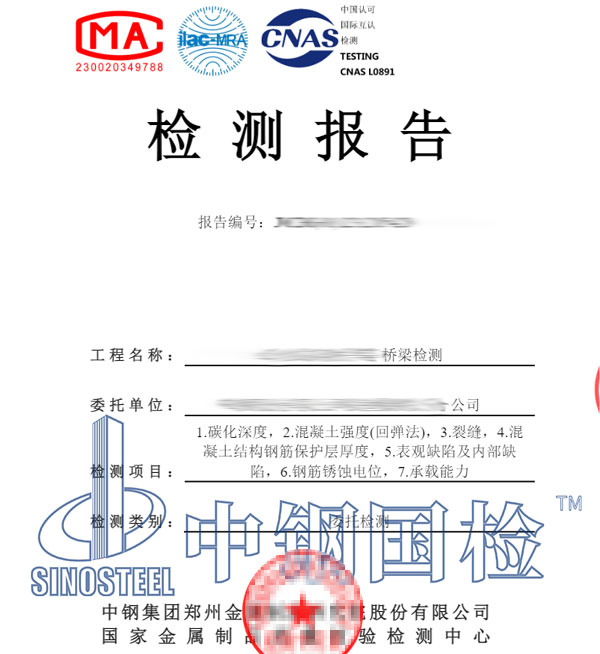 橋梁工程檢測(cè)報(bào)告