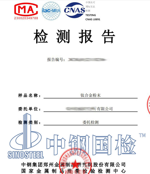 鈦合金檢測(cè)報(bào)告