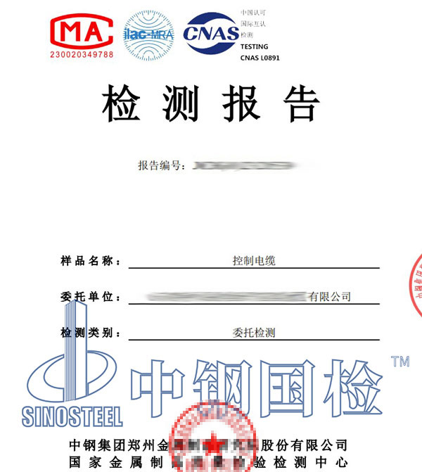 電纜銅含量檢測報告